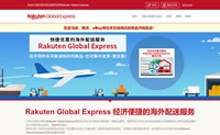 Rakuten’s Official Overseas Delivery Service: Rakuten Global Express